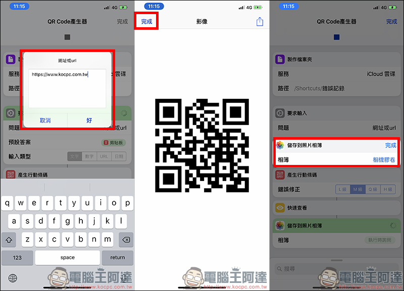 QR Code 產生器 Siri 捷徑，用 iPhone 即可製作 QR Code - 電腦王阿達