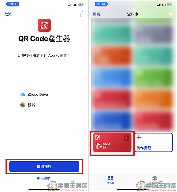 QR Code 產生器 Siri 捷徑，用 iPhone 即可製作 QR Code - 電腦王阿達