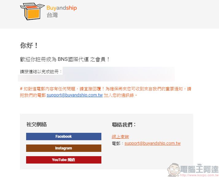 Buyandship 購物流程完整介紹 實測「樂一番」與「Buyandship」轉運特色 - 電腦王阿達