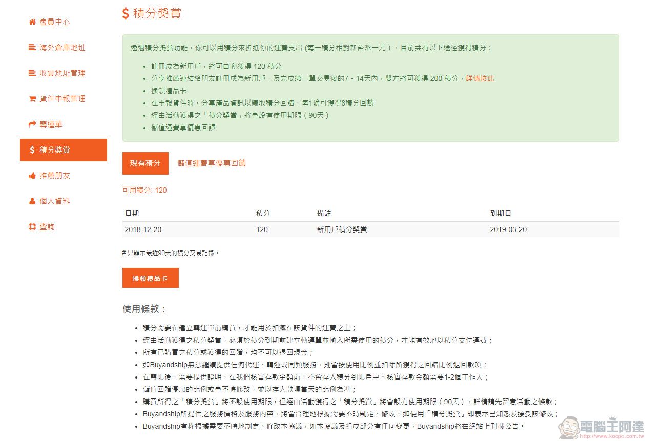 Buyandship 購物流程完整介紹 實測「樂一番」與「Buyandship」轉運特色 - 電腦王阿達