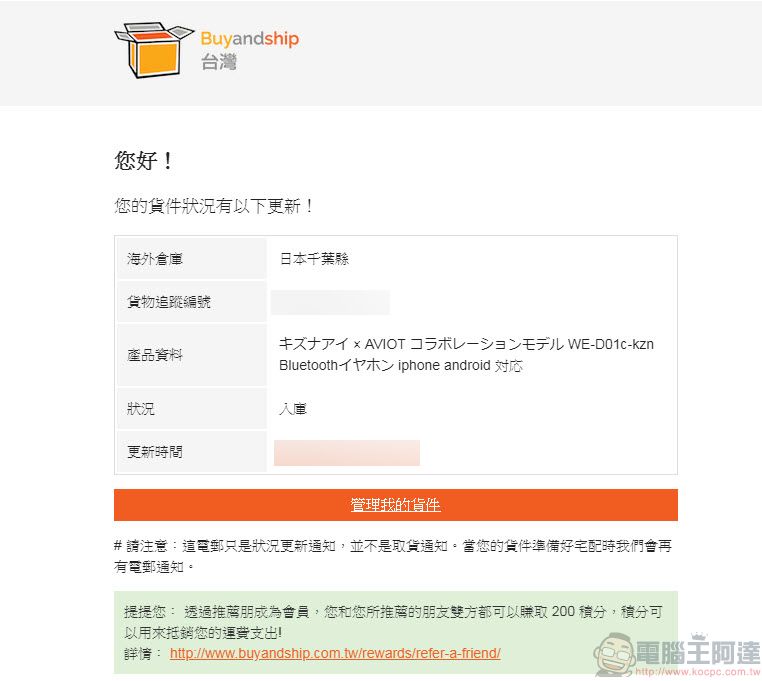 Buyandship 購物流程完整介紹 實測「樂一番」與「Buyandship」轉運特色 - 電腦王阿達