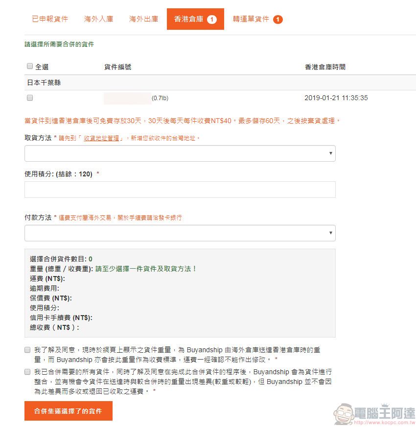 Buyandship 購物流程完整介紹 實測「樂一番」與「Buyandship」轉運特色 - 電腦王阿達