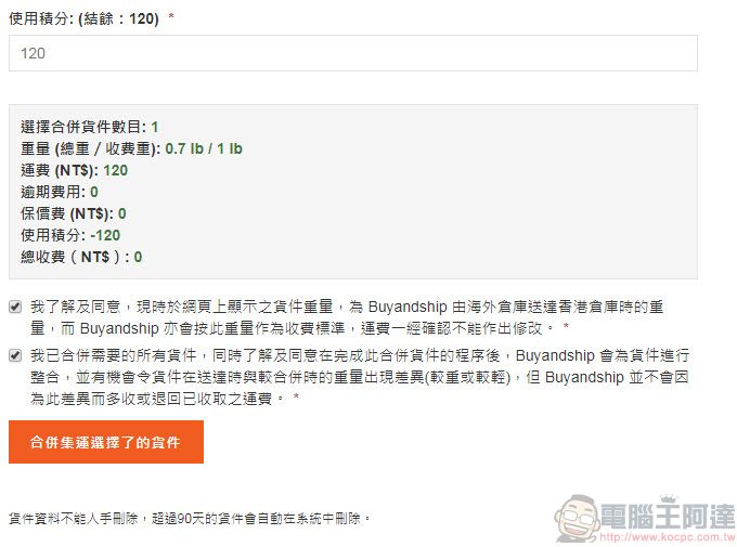 Buyandship 購物流程完整介紹 實測「樂一番」與「Buyandship」轉運特色 - 電腦王阿達