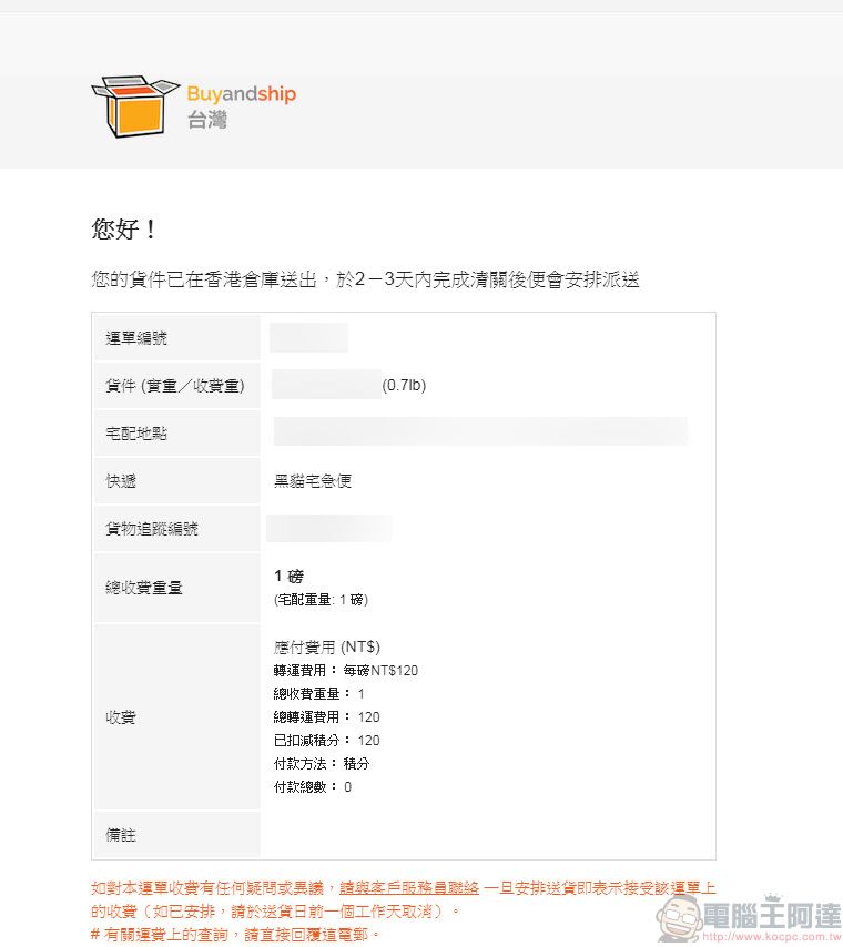 Buyandship 購物流程完整介紹 實測「樂一番」與「Buyandship」轉運特色 - 電腦王阿達