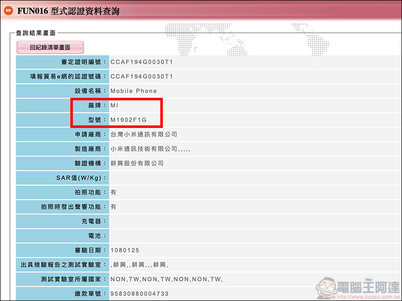 小米9 即將來臨？小米新機通過台灣 NCC 認證 - 電腦王阿達