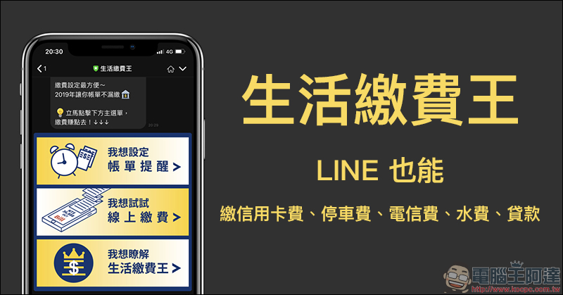 蠟筆小新 LINE 免費貼圖 ，完成遊戲指定條件即可獲得！ - 電腦王阿達