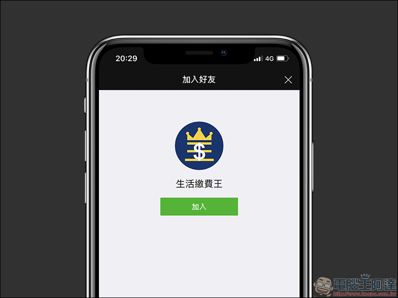 生活繳費王 LINE 機器人 ： LINE 也能繳信用卡費、停車費、電信費、水費、貸款 - 電腦王阿達