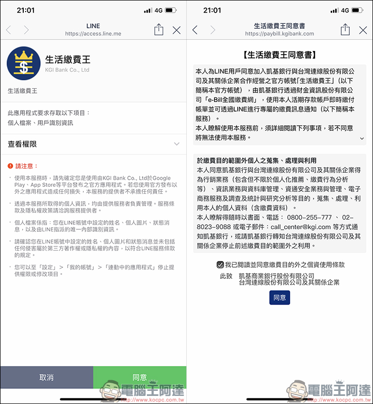 生活繳費王 LINE 機器人 ： LINE 也能繳信用卡費、停車費、電信費、水費、貸款 - 電腦王阿達