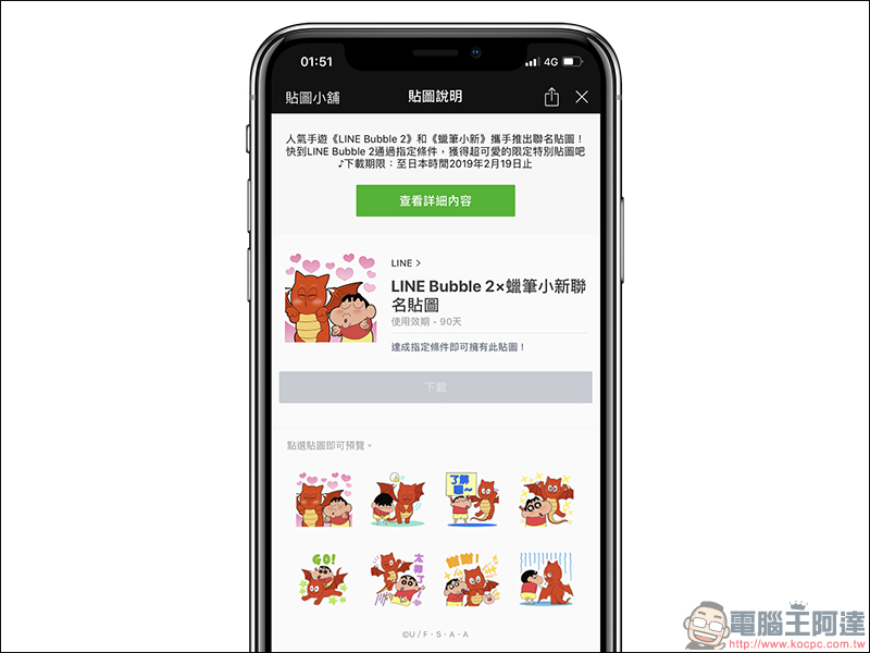 蠟筆小新 LINE 免費貼圖 ，完成遊戲指定條件即可獲得！ - 電腦王阿達