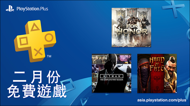 PlayStation Plus 2019 年 2 月份 免費遊戲出爐：榮耀戰魂 、 HITMAN - THE COMPLETE FIRST SEASON - 電腦王阿達