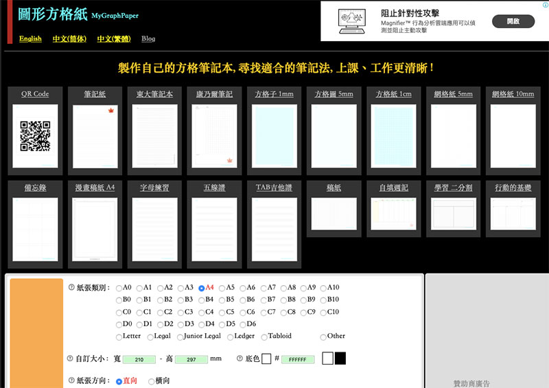  MyGraphPaper 圖形方格紙產生器 