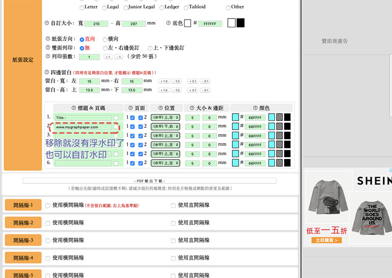 MyGraphPaper 圖形方格紙產生器 ，各種類型筆記頁由你自訂 - 電腦王阿達