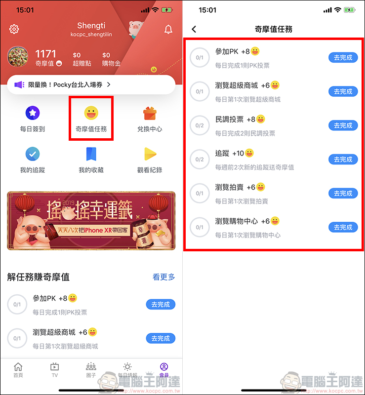 吃喝玩樂新知全部包，再讓你領好康！ Yahoo奇摩App 上線 - 電腦王阿達