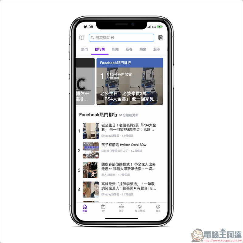 吃喝玩樂新知全部包，再讓你領好康！ Yahoo奇摩App 上線 - 電腦王阿達