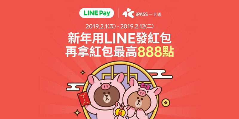 今年就用 LINE Pay 來發紅包吧！運氣好還可獲 888 點數！ - 電腦王阿達