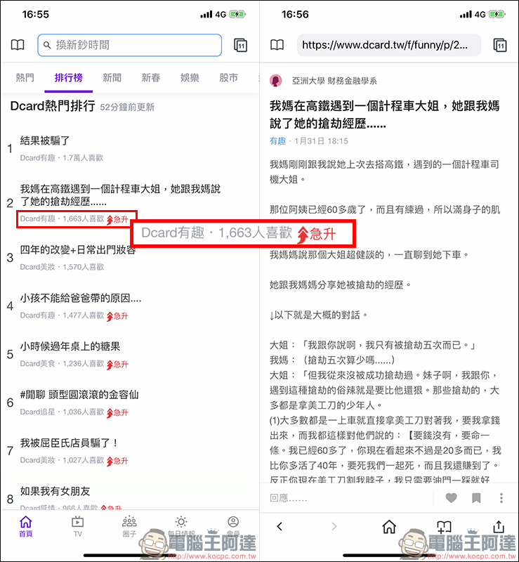 吃喝玩樂新知全部包，再讓你領好康！ Yahoo奇摩App 上線 - 電腦王阿達