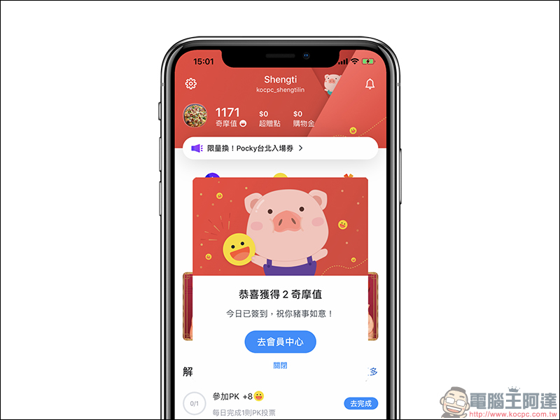 吃喝玩樂新知全部包，再讓你領好康！ Yahoo奇摩App 上線 - 電腦王阿達