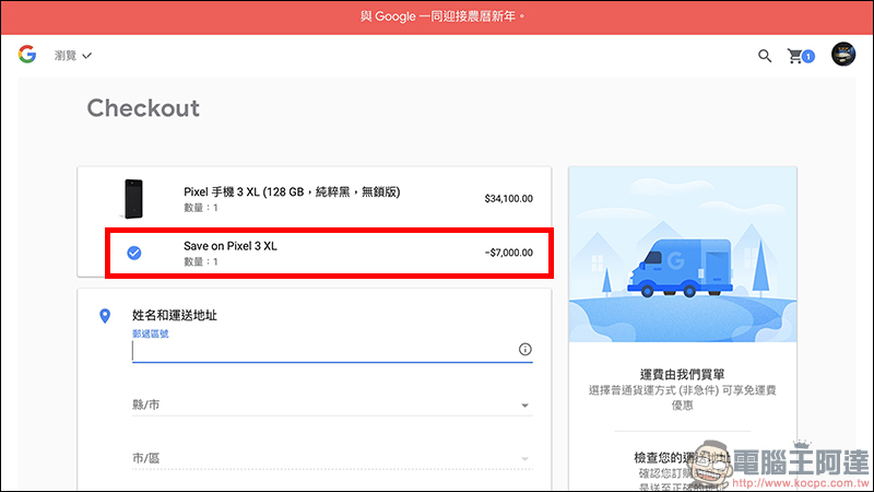 Google Pixel 3 、 Pixel 3 XL 新春促銷大降價！最多便宜 7,000 元！ - 電腦王阿達