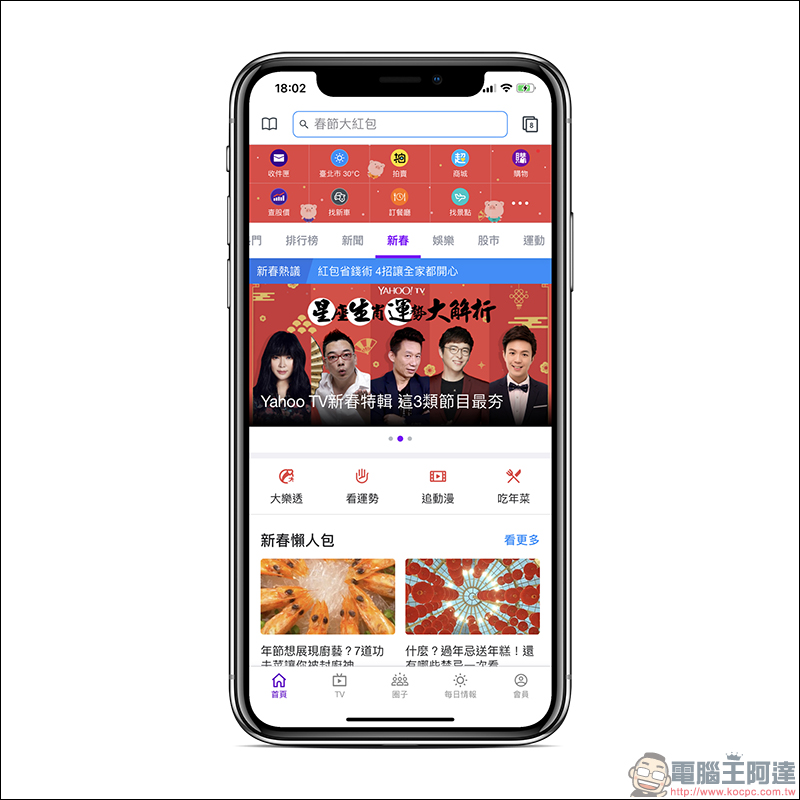 吃喝玩樂新知全部包，再讓你領好康！ Yahoo奇摩App 上線 - 電腦王阿達