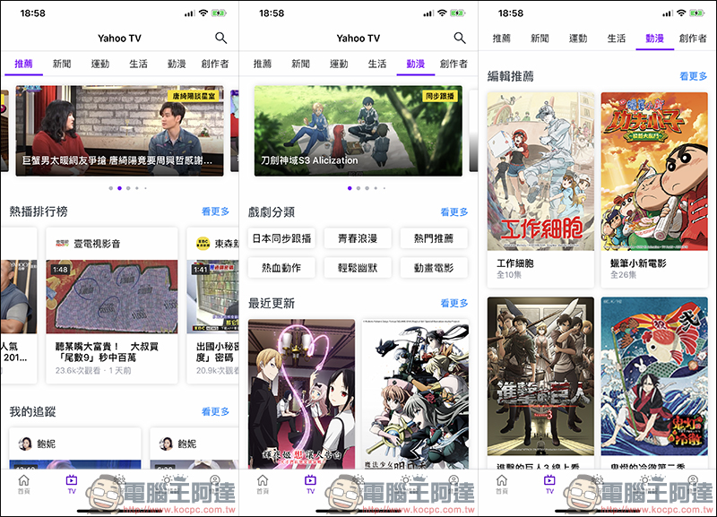 吃喝玩樂新知全部包，再讓你領好康！ Yahoo奇摩App 上線 - 電腦王阿達