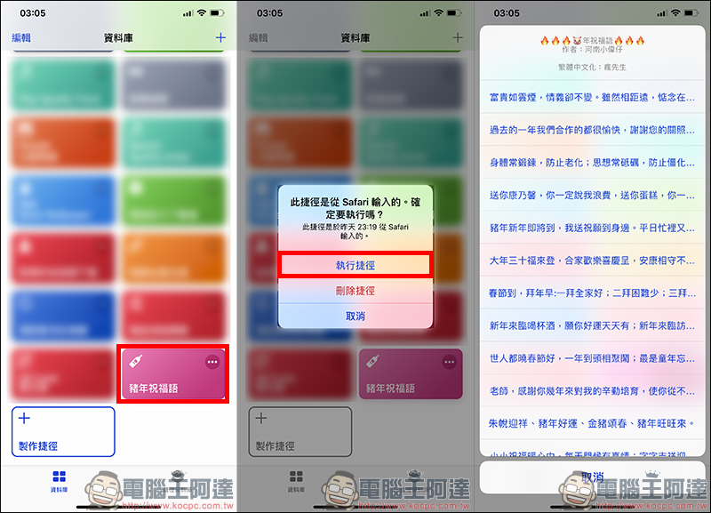 豬年祝福語吉祥話產生器 Siri 捷徑腳本 ：想不到吉祥話就靠它吧！ - 電腦王阿達