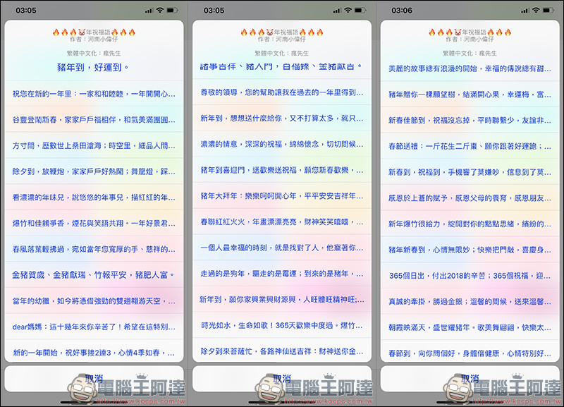 豬年祝福語吉祥話產生器 Siri 捷徑腳本 ：想不到吉祥話就靠它吧！ - 電腦王阿達