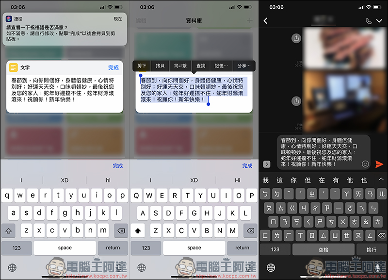 豬年祝福語吉祥話產生器 Siri 捷徑腳本 ：想不到吉祥話就靠它吧！ - 電腦王阿達