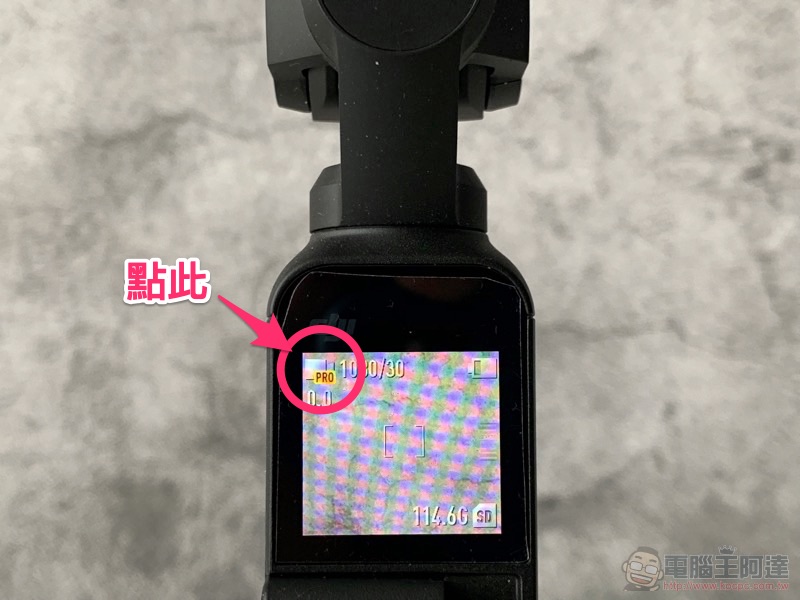 功力大增！ DJI OSMO Pocket 更新 「單機」專業手動模式與專業錄影風格檔（使用教學） - 電腦王阿達