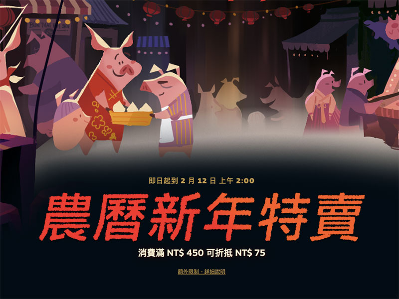 Steam 農曆新年特賣 開跑，現買現省還有紅包可以拿！ - 電腦王阿達