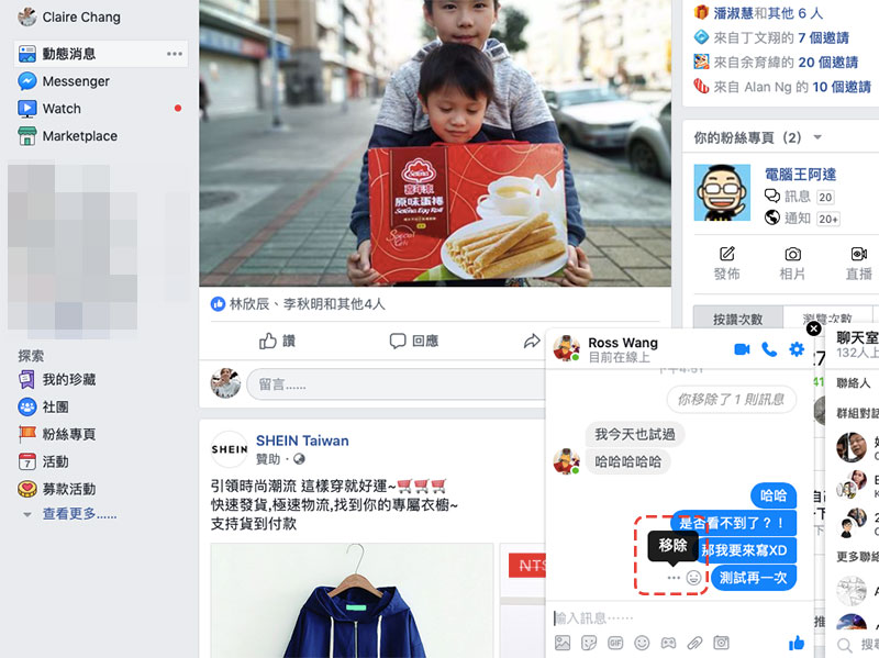 Facebook 移除訊息功能 正式上線，傳送後 10 分鐘內都可使用 - 電腦王阿達