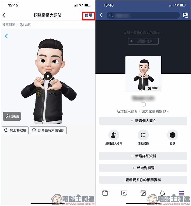 LINE 3D人偶動態大頭貼製作教學 （Facebook 也適用！） - 電腦王阿達