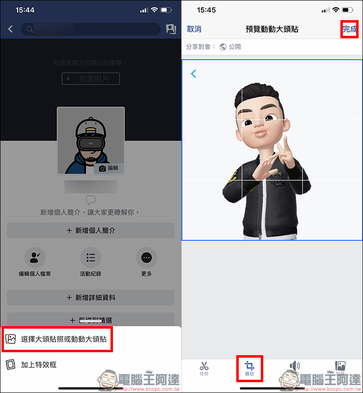 LINE 3D人偶動態大頭貼製作教學 （Facebook 也適用！） - 電腦王阿達