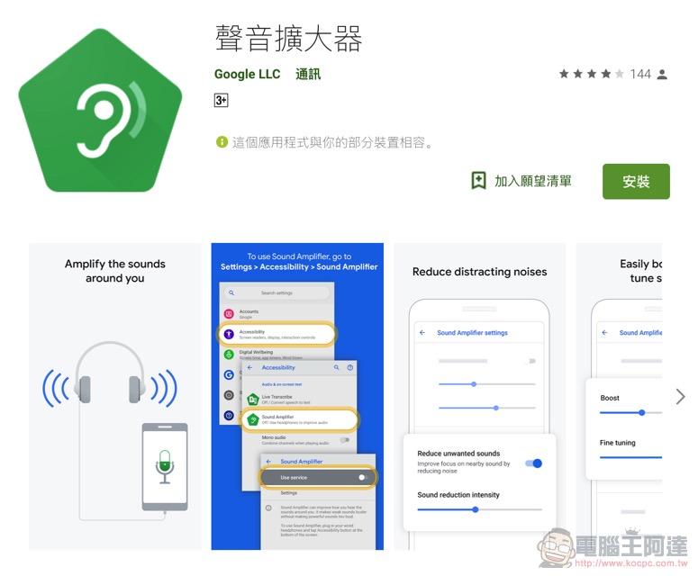 Google 推「即時轉錄」與「聲音擴大器」App ，要讓聽障人士透過行動裝置過得更好 - 電腦王阿達