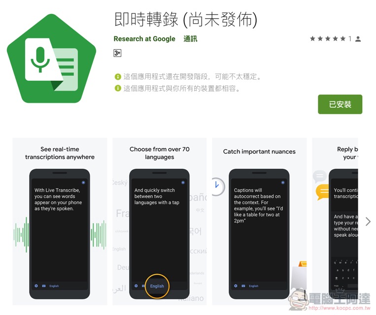 狗狗叫也能顯示！ Google 即時轉錄 app 將導入聲音事件偵測，也能存下文字了 - 電腦王阿達