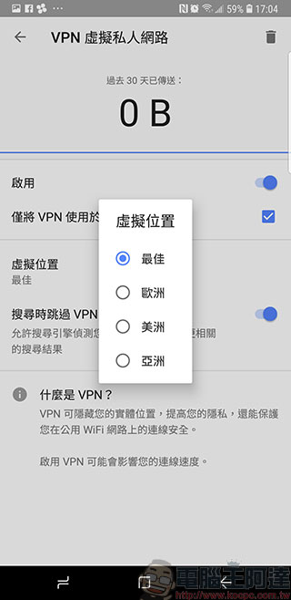 Android 版 Opera 瀏覽器內建免費 VPN 功能已於測試版上線開測 - 電腦王阿達