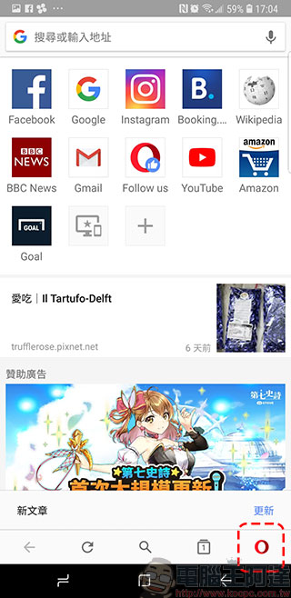 Android 版 Opera 瀏覽器內建免費 VPN 功能已於測試版上線開測 - 電腦王阿達