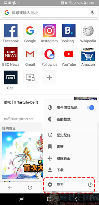 Android 版 Opera 瀏覽器內建免費 VPN 功能已於測試版上線開測 - 電腦王阿達