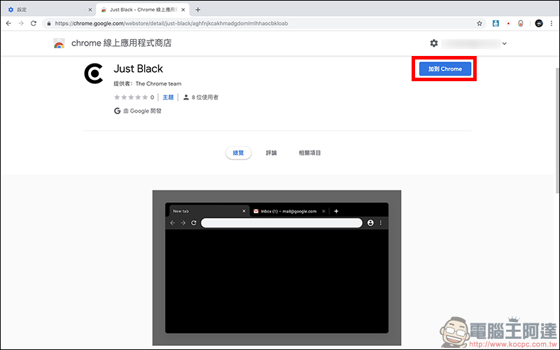 Chrome 瀏覽器 Google Chrome 團隊官方推出數十種極簡色彩主題（包括各位喜愛的暗黑系主題） - 電腦王阿達