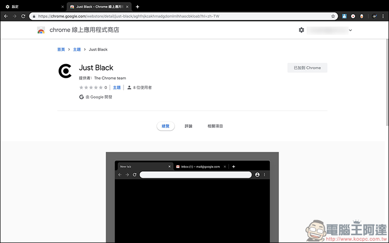 Chrome 瀏覽器 Google Chrome 團隊官方推出數十種極簡色彩主題（包括各位喜愛的暗黑系主題） - 電腦王阿達