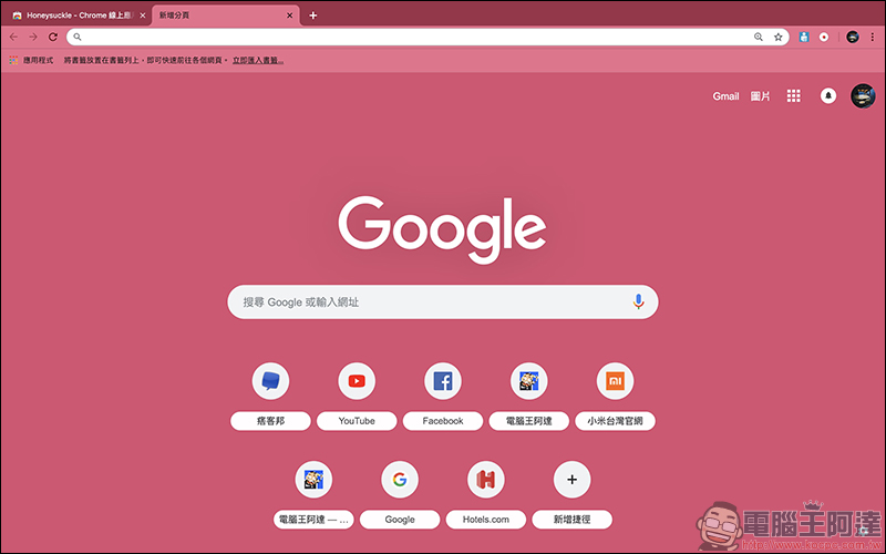 Chrome 瀏覽器 Google Chrome 團隊官方推出數十種極簡色彩主題（包括各位喜愛的暗黑系主題） - 電腦王阿達