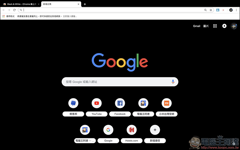 Chrome 瀏覽器 Google Chrome 團隊官方推出數十種極簡色彩主題（包括各位喜愛的暗黑系主題） - 電腦王阿達