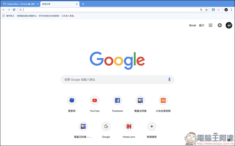 Chrome 瀏覽器 Google Chrome 團隊官方推出數十種極簡色彩主題（包括各位喜愛的暗黑系主題） - 電腦王阿達