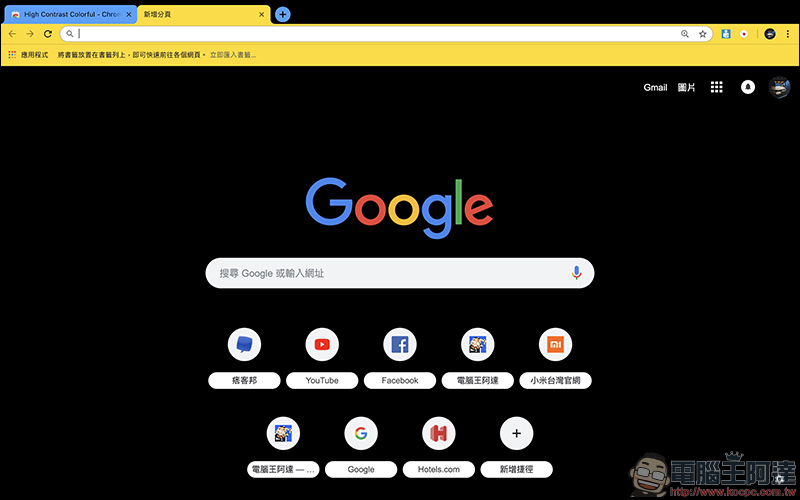 Chrome 瀏覽器 Google Chrome 團隊官方推出數十種極簡色彩主題（包括各位喜愛的暗黑系主題） - 電腦王阿達