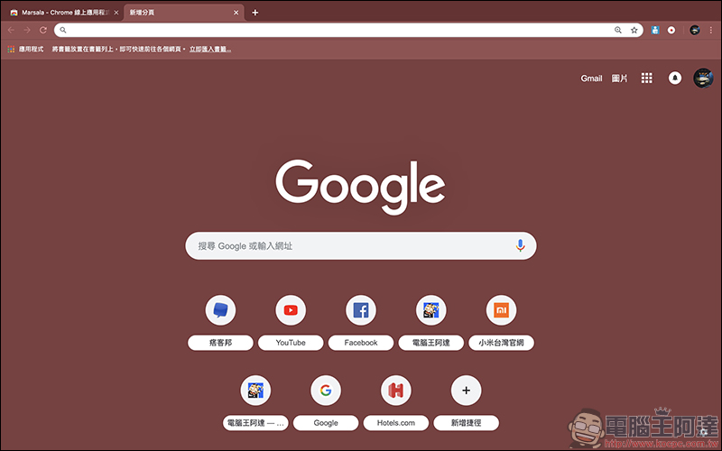 Chrome 瀏覽器 Google Chrome 團隊官方推出數十種極簡色彩主題（包括各位喜愛的暗黑系主題） - 電腦王阿達