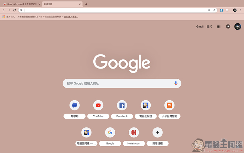 Chrome 瀏覽器 Google Chrome 團隊官方推出數十種極簡色彩主題（包括各位喜愛的暗黑系主題） - 電腦王阿達