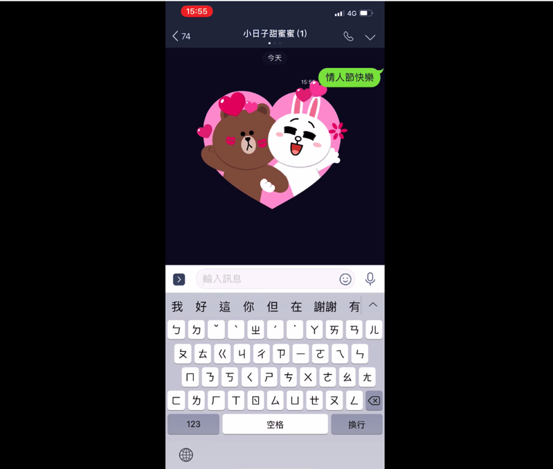 LINE 情人節 ,螢幕快照 2019 02 13 上午9 15 27