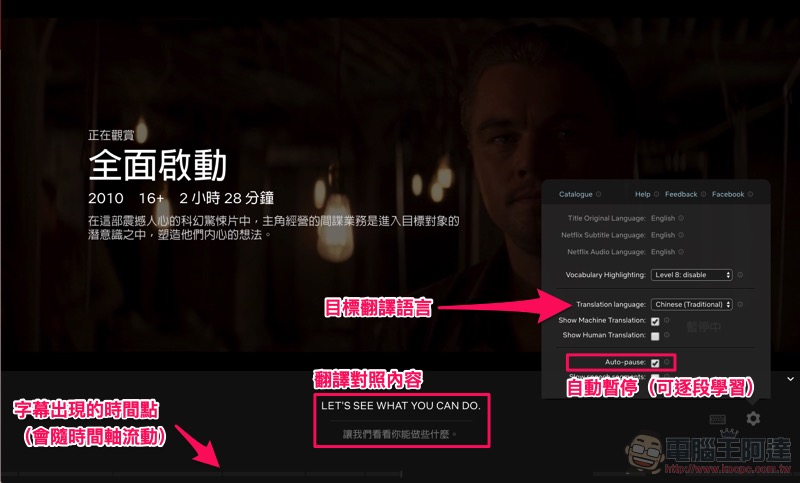 沒錯， 看 Netflix 也能學語言 ！快試試這個 Chrome 附加元件吧（使用教學） - 電腦王阿達