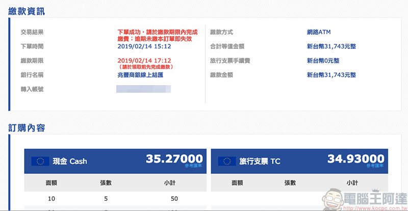 兆豐國際商銀線上換匯 ，當天換當天領出國急用好便利 - 電腦王阿達