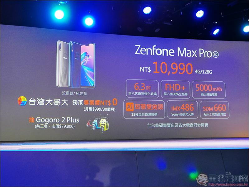 ASUS ZenFone Max Pro (M2) 正式登場！華碩全新性能電力怪獸， 5000mAh 大電量、兩天長效續航 - 電腦王阿達