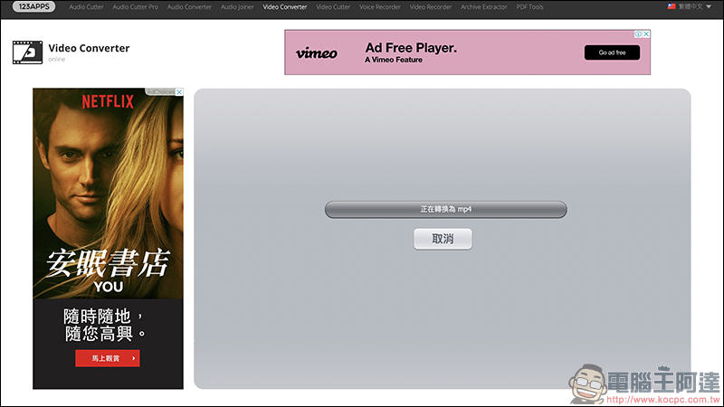 123APPS 免費線上工具 ：影片/音樂編輯轉檔、錄音、PDF 編輯、檔案壓縮 ，都能靠它搞定（完整使用教學） - 電腦王阿達